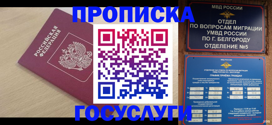 прописка законно в Шумерле