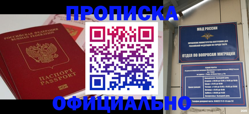 прописка для военкомата в Шумерле